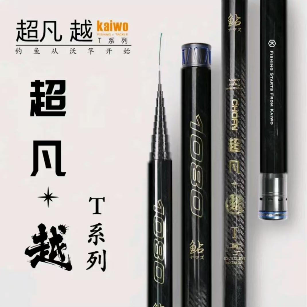 kaiwo/开沃精工渔具超凡越T系列传统钓竿 草洞长竿短线鲫鱼竿鲇竿