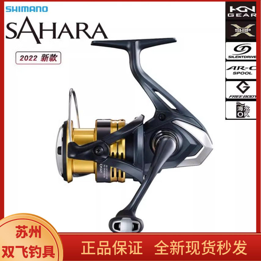 禧玛诺22款SAHARA撒哈拉纺车轮