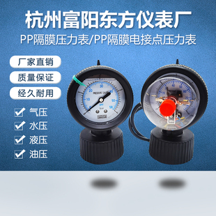 杭州富阳PP隔膜耐震压力表耐酸碱防腐蚀全塑PCB污水处理PP电接点