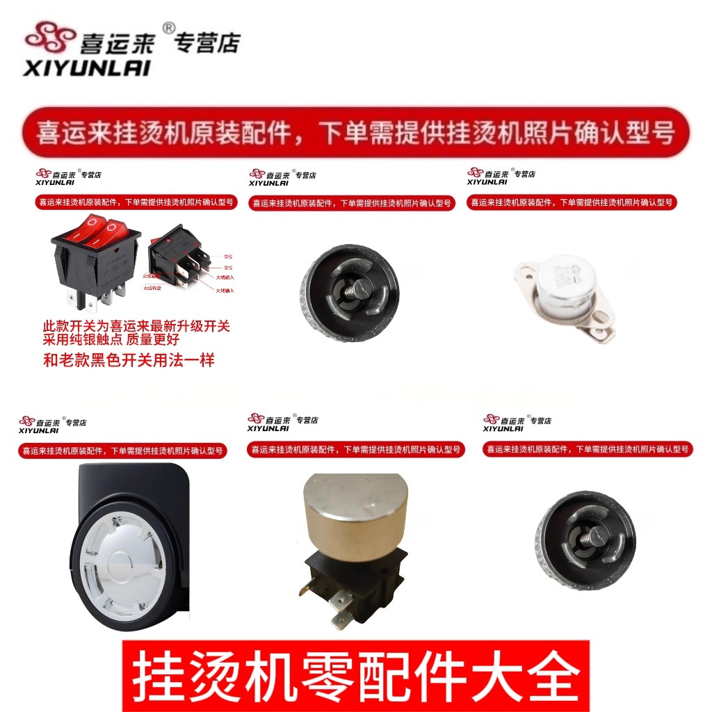 喜运来征服蒸汽挂烫机捷力配件开关电源控制开关GT系列911系列350