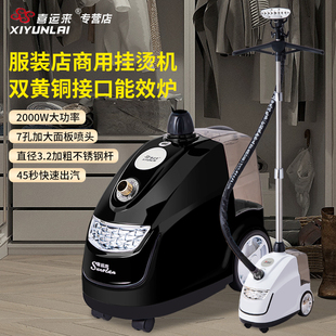 喜運(yùn)來(lái)蒸汽掛燙機(jī)全銅出氣口商用服裝 家用大功率熨燙機(jī) 店專用立式