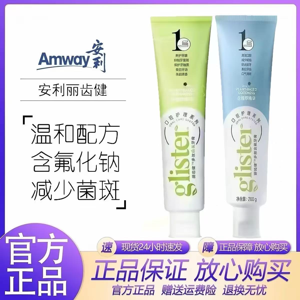 安利丽齿健含氟牙膏200g白茶薄荷