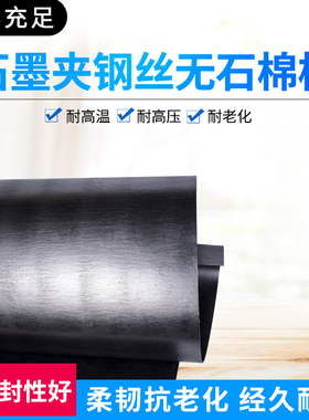 石墨板夹钢丝无石棉板耐高温耐油耐压石棉橡胶垫1/1.5/2/3/5mm