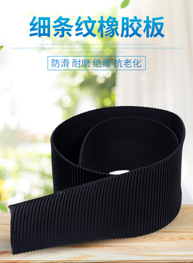 细条纹防滑橡胶板 绝缘橡胶板 条纹橡胶垫 耐油橡胶垫 3mm 橡胶板