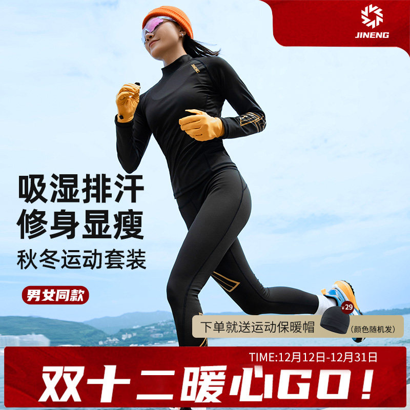 积能冬季跑步套装女户外运动速干衣男加绒保暖内衣紧身上衣裤子