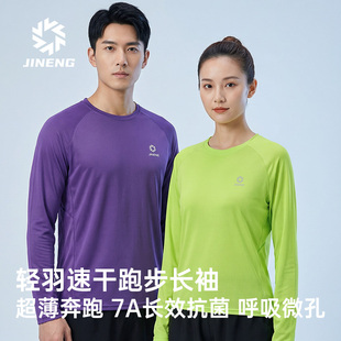 积能超薄速干运动t恤跑步长袖 7A抗菌马拉松上衣户外 男女26春新款