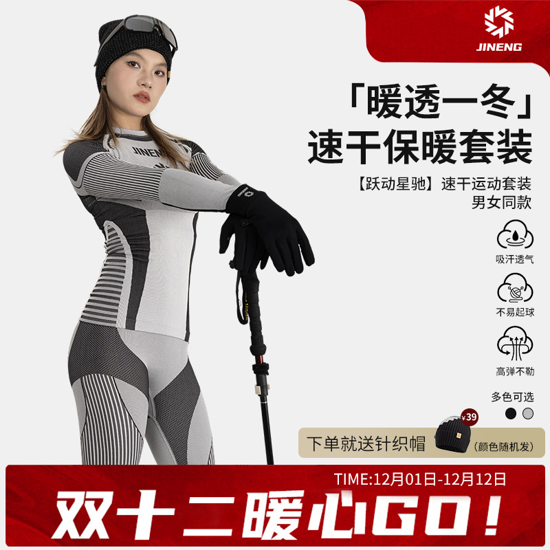 积能保暖滑雪速干衣2025秋冬新款外穿户外运动套装打底内衣两件套