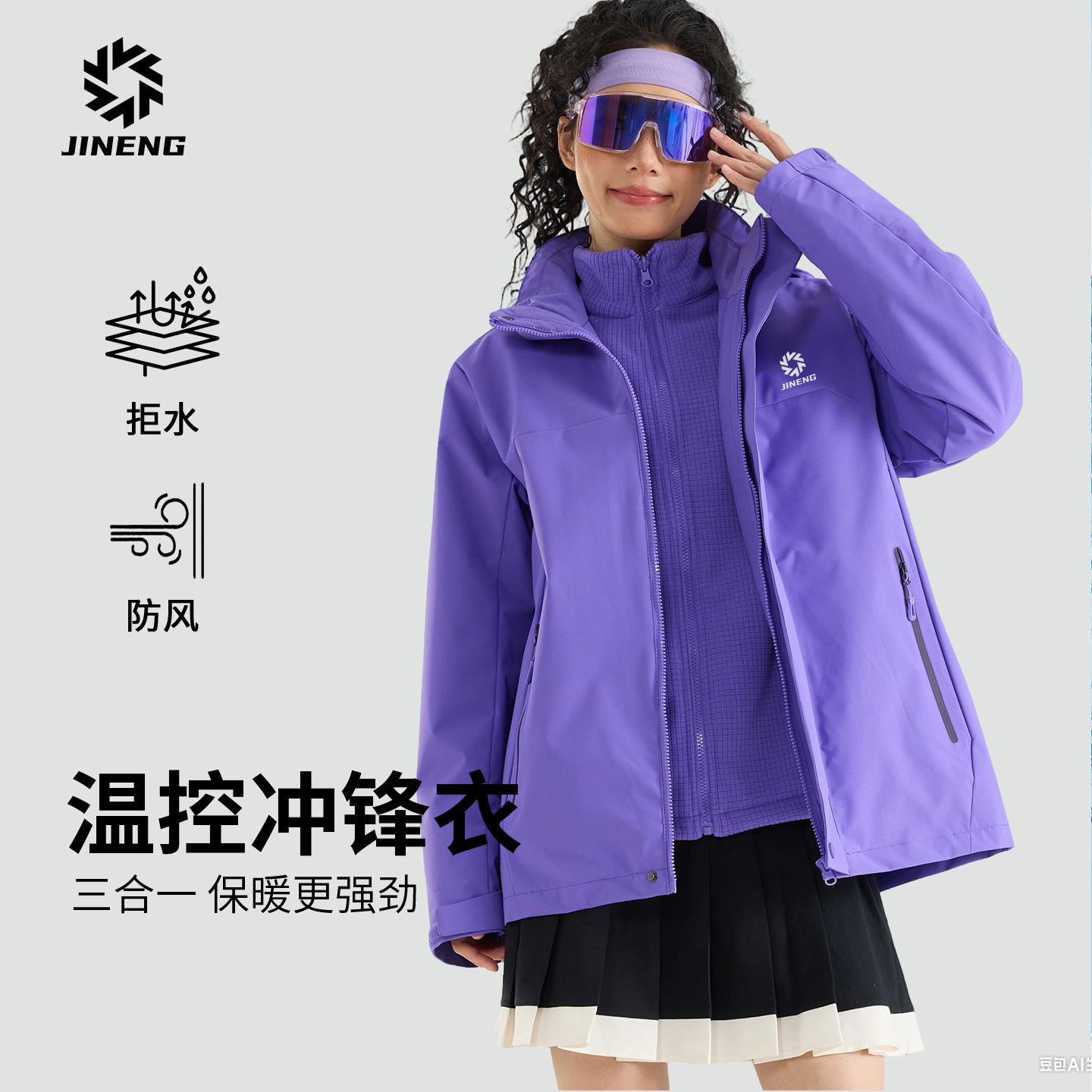积能户外三合一冲锋衣女款保暖外套内胆秋冬新款防风防水登山服男