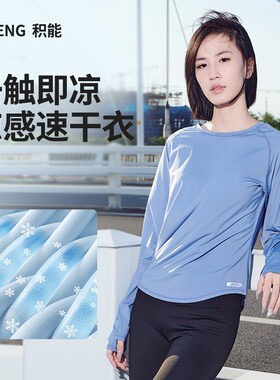 积能户外速干衣女夏季跑步运动速干t恤长袖上衣吸汗瑜伽健身短袖