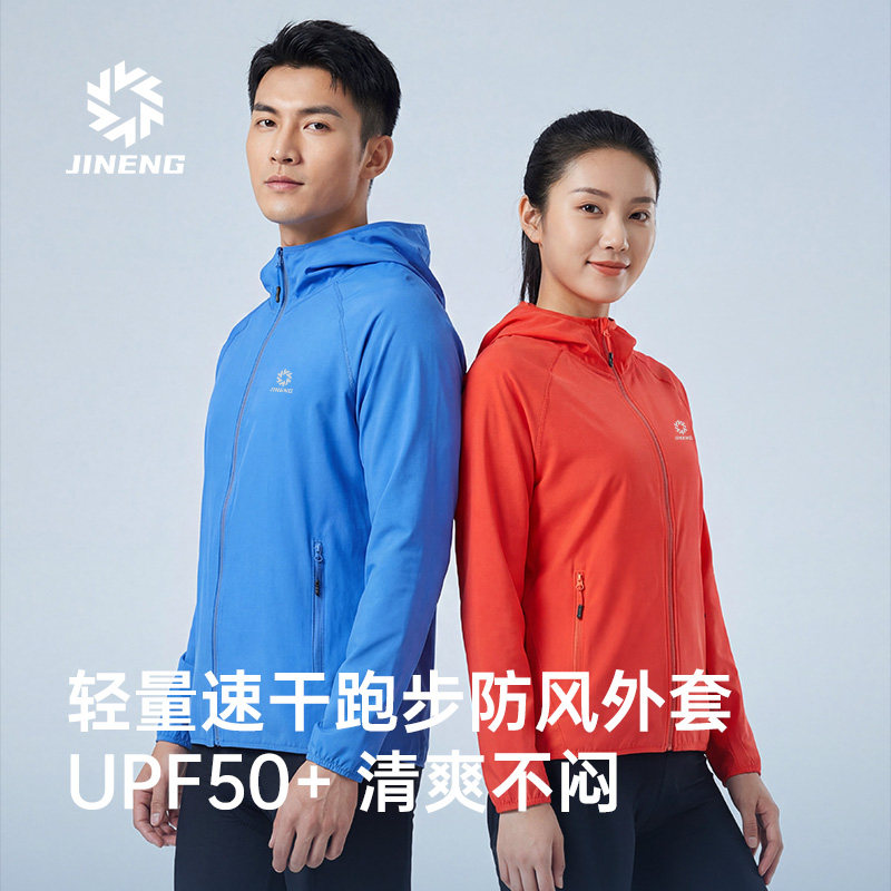 积能户外防风跑步风衣2026新款防晒衣男女轻薄运动风衣外套UPF50+
