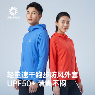 积能户外防风跑步风衣2026新款 防晒衣男女轻薄运动风衣外套UPF50