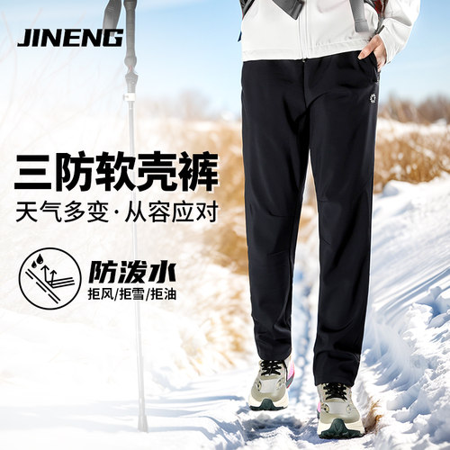积能冬季三防软壳裤户外运动冲锋裤加绒防风长裤保暖登山休闲裤子