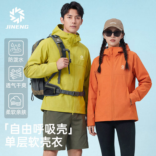 积能户外软壳外套女2026新款单层防风防泼水登山服男运动夹克