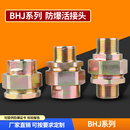 BHJ防爆活接头3 4内外螺纹仪表电机接头碳钢镀锌活接1寸内丝活接