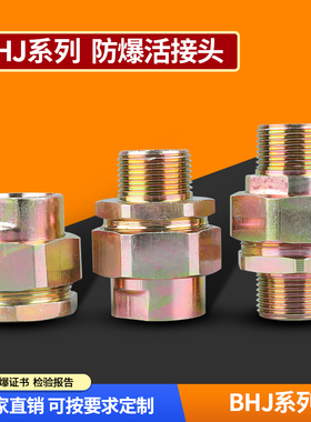 BHJ防爆活接头3/4内外螺纹仪表电机接头碳钢镀锌活接1寸内丝活接