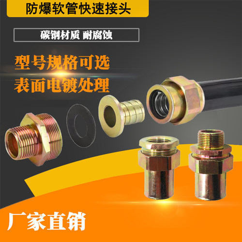 防爆软管快速接头免压组件卡套式三柱顶丝挠性连接管扣压接头配件 - 封面