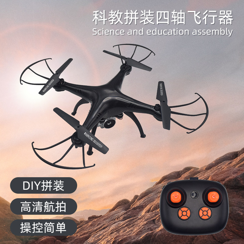 조립 DIY 쿼드콥터 드론 모델 경쟁 학교 과학 및 교육 실험 원격 제어 항공기 모델 훈련