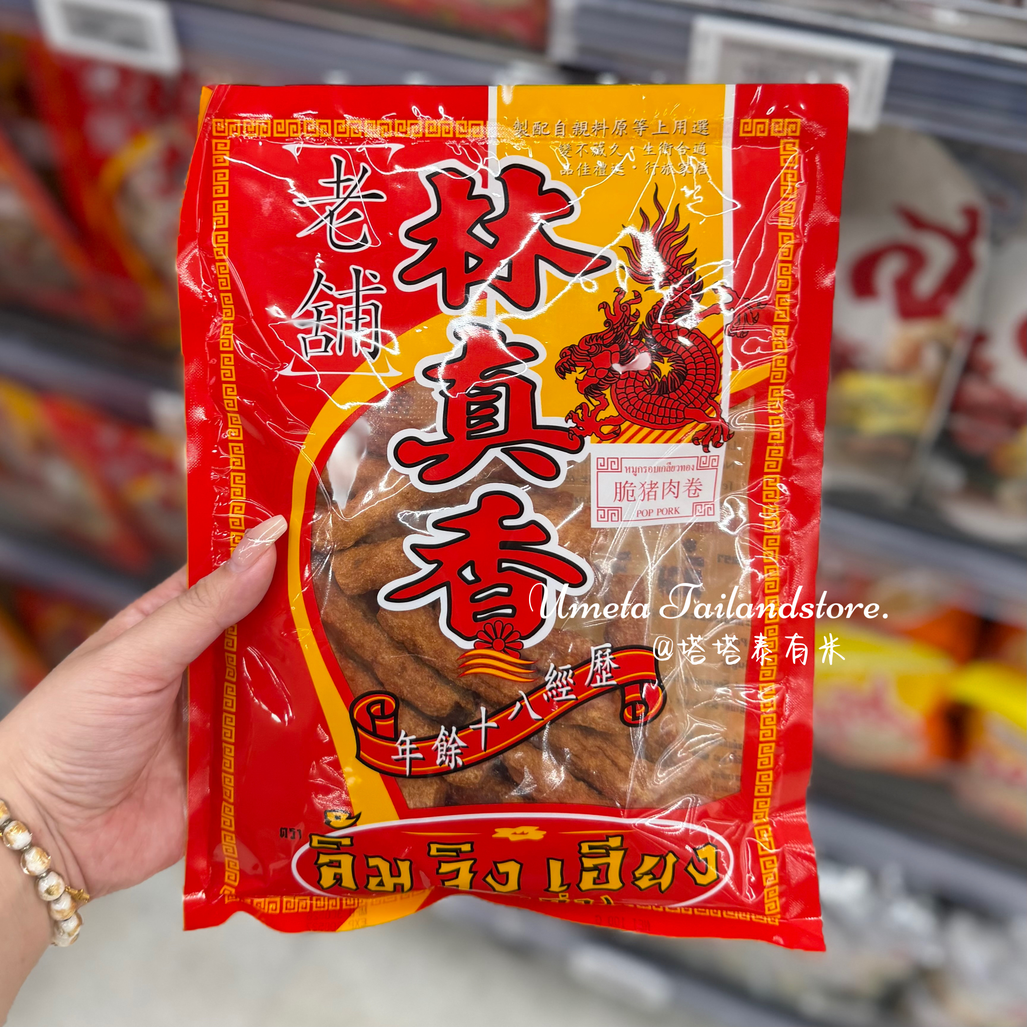 老铺林真香泰国BIGC代购特产猪肉干脆猪肉条猪肉松猪肉零食伴手礼
