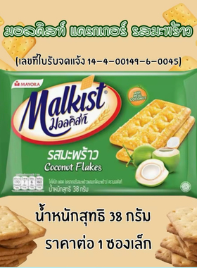 现货 Malkist泰国BigC代购椰子味夹心饼干夹心松脆饼干休闲零食