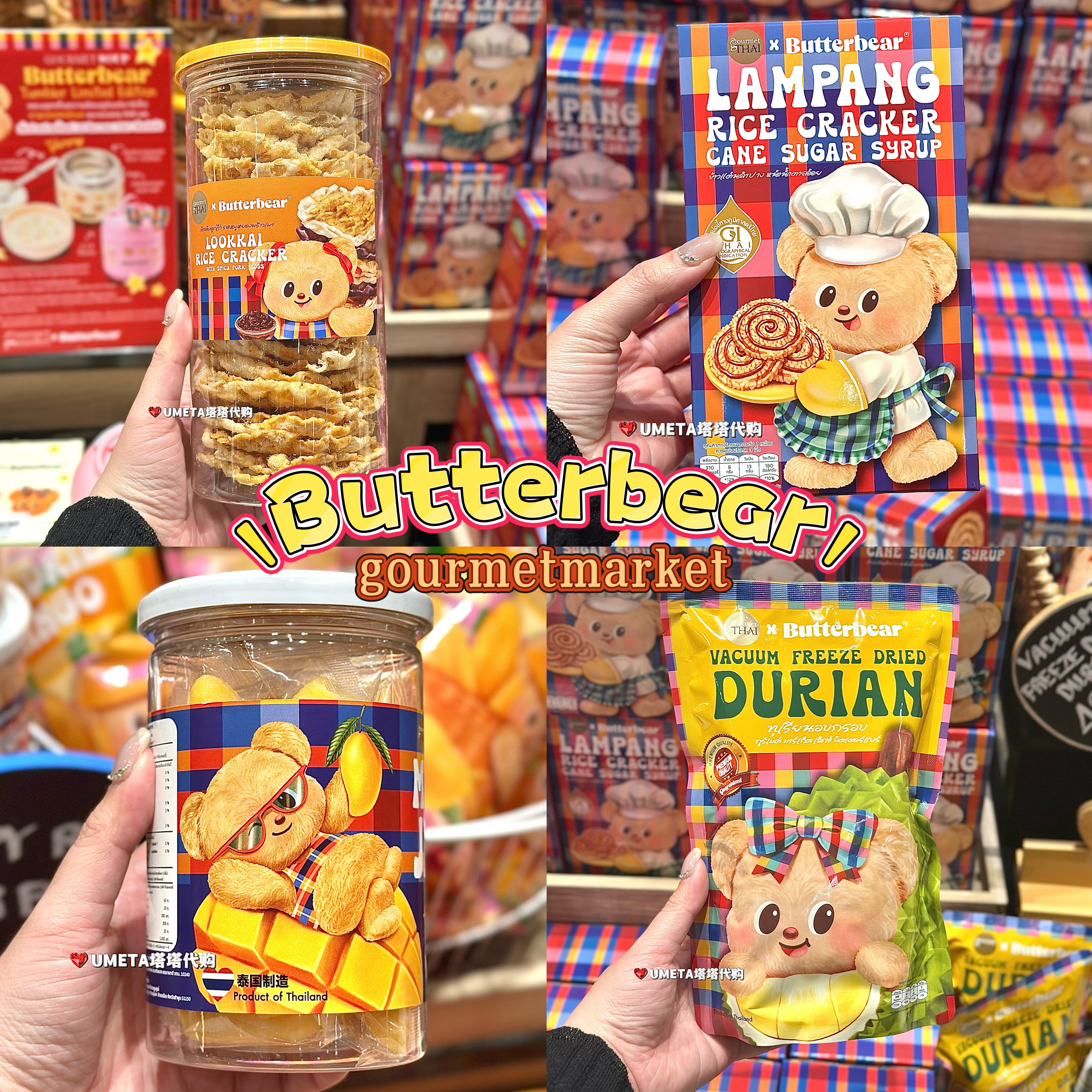 泰国gourmet代购黄油小熊联名零食饼干曲奇果干榴莲干肉松米饼