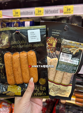 BUCHER泰国711代购黑松露芝士香肠真的很好吃！脆皮烤肠美式香肠