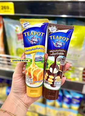 现货 TEAPOT泰国代购炼乳奶茶伴侣茉莉牛奶风味咖啡蛋糕烘焙甜品
