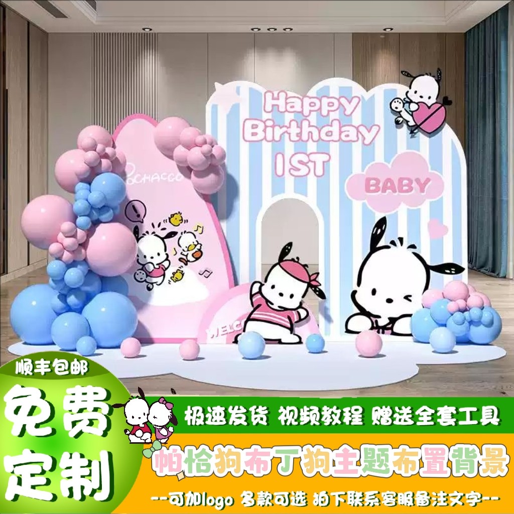 帕恰狗布丁狗生日场景布置装饰