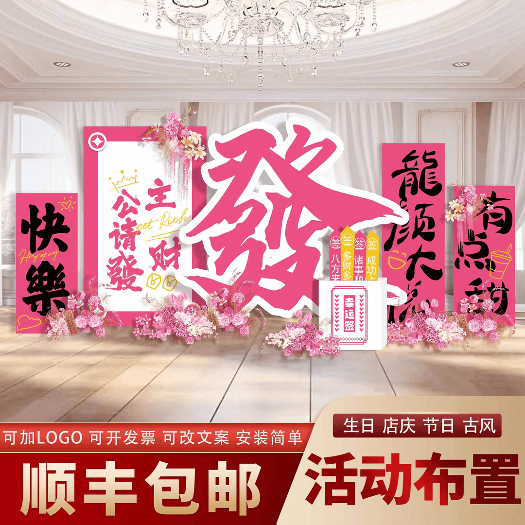 公主请发财女神生日布置女生生日布置成人礼布置装饰背景墙KT板,节庆用品/礼品,装扮布置套餐,淘宝优惠券,粉丝福利购,淘宝优惠卷