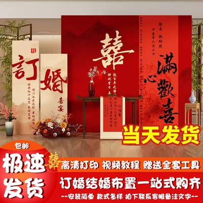 新中式喜字kt板订婚宴布置装饰