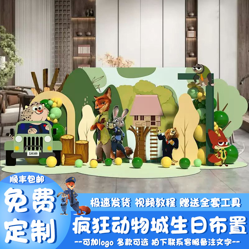 疯狂动物城生日布置装饰兔子警官男女孩十周岁派对氛围背景墙kt板,节庆用品/礼品,装扮布置套餐,淘宝优惠券,粉丝福利购,淘宝优惠卷