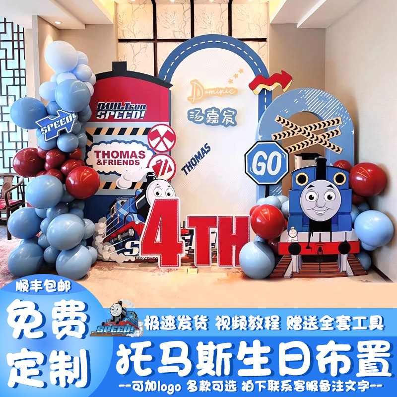 托马斯主题生日场景布置装饰