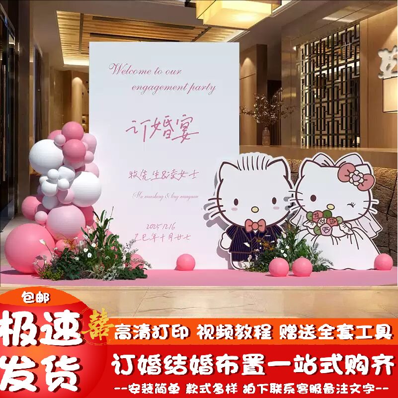 订婚宴布置装饰摆件全套HelloKitty凯蒂猫kt板背景墙定制摆台套餐