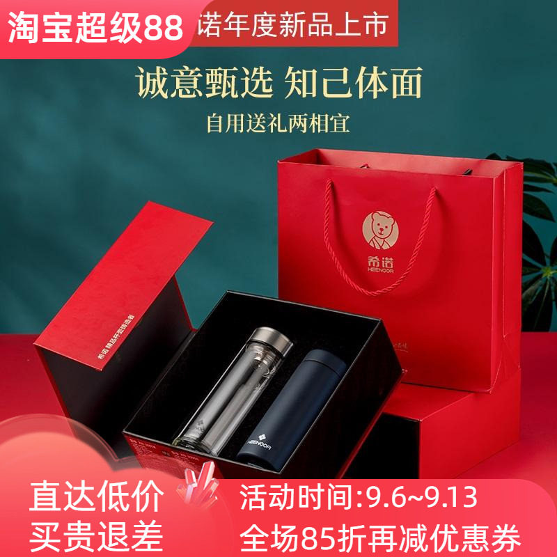 希诺双层玻璃不锈钢保温杯杯至尊送礼佳品茶具礼盒套装喝茶品茗杯
