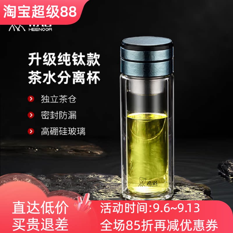 希诺双层玻璃杯高硼硅茶水分离杯图片