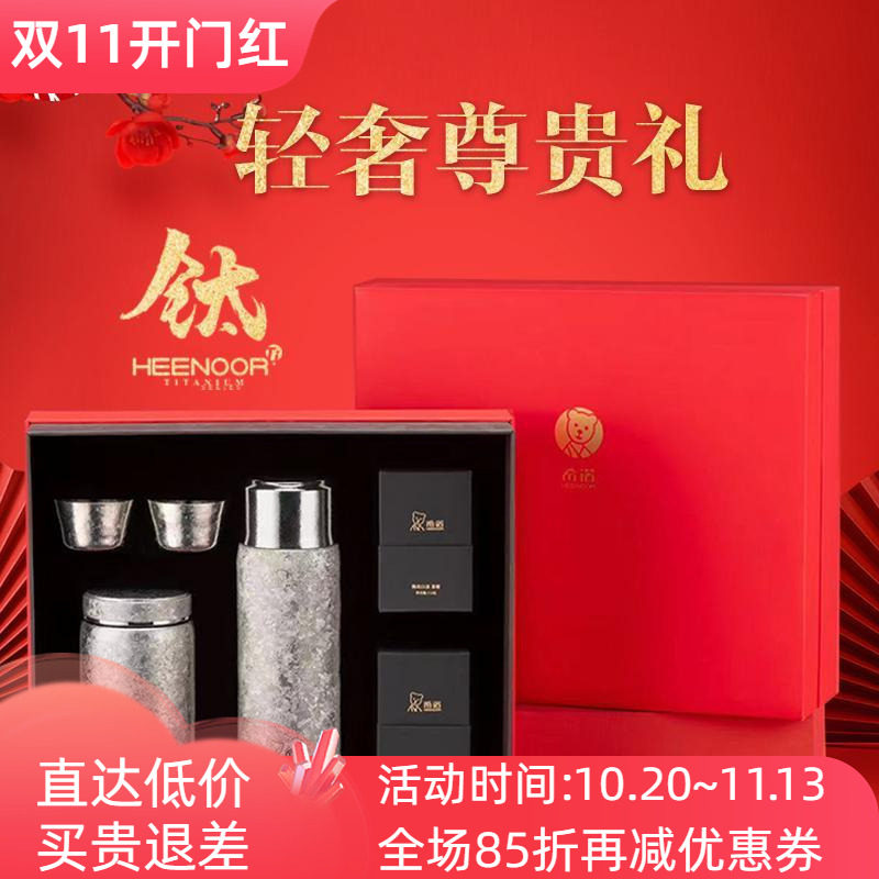 希诺纯钛保温杯茶叶罐高档礼品