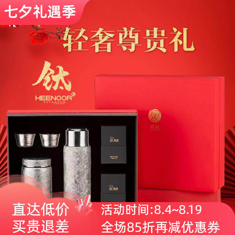 希诺纯钛保温杯茶叶罐高档礼品