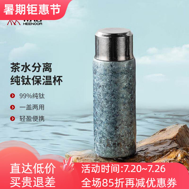希诺纯钛双层保温杯高颜值带杯盖