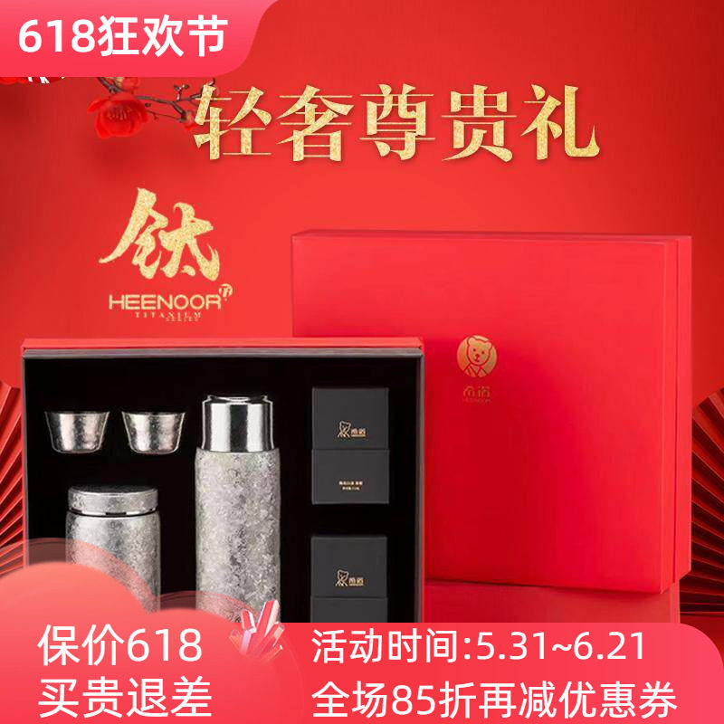 希诺纯钛保温杯茶叶罐养生轻便抑菌高档礼品礼盒送礼茗茶膏水杯子