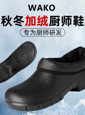 滑克WAKO厨师鞋防滑鞋保暖棉鞋雪地鞋防滑防水防油轻便厨房工作鞋