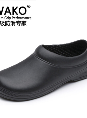 滑克WAKO防滑鞋厨师鞋 防滑耐磨防水防油专用厨房鞋 工作鞋 男女