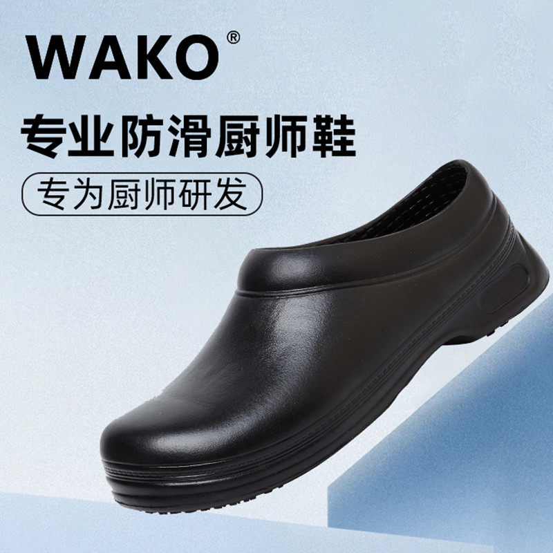 wako滑克厨房工作鞋防滑防水防油