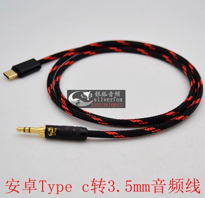 typec转3.5mm连接车用aux音频线