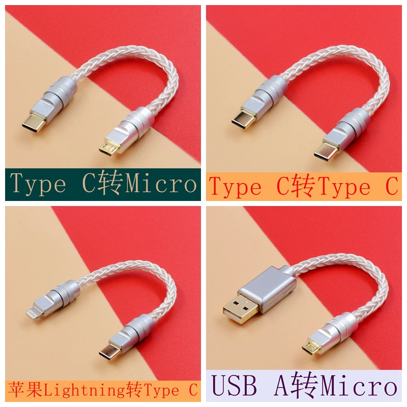 适用苹果lightning转typec转typec对micro安卓手机解码耳放音频线