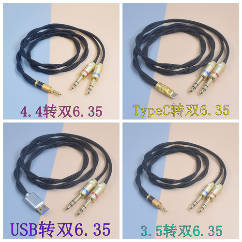 typec USB C 3.5转双6.35转接线手机电脑typec转双6.5监听音响线4.4平衡转双6.3 TRS音频线 功放 音箱连接线