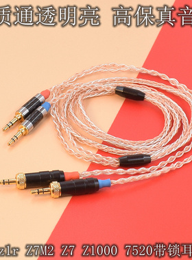 索尼MDR-Z1R Z7 Z7M2耳机线适用sony PHA3乐之邦3.5平衡4.4升级线