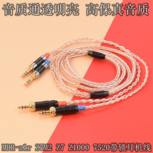 Z1R 索尼MDR Z7M2适用sony耳机线PHA3乐之邦3.5平衡4.4升级线