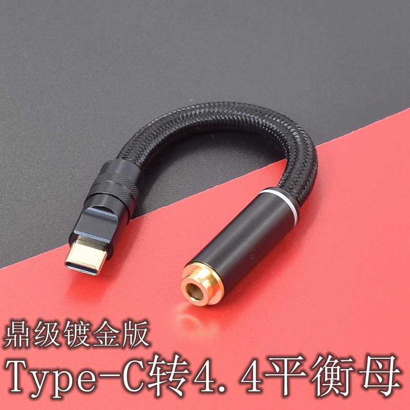 推荐HiFi发烧级Lightning转3.5 type-c转6.35/2.5/6.5 typec转4.4母平衡苹果手机小尾巴耳机转接头DAC音频线