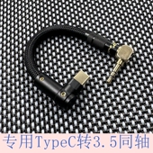 coax同轴线 c转RCA山灵M8T播放器typec转3.5凯音n8 ru9 hugo2 mojo N7海贝r5s n62 type 乾龙盛MUB5