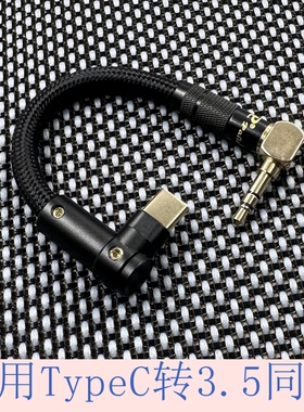 乾龙盛MUB5 type-c转RCA山灵M8T播放器typec转3.5凯音n8 n62 N7海贝r5s R6 R8 mojo hugo2 ru9 coax同轴线