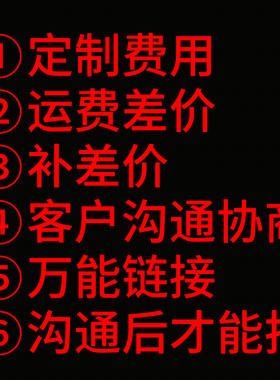 运费差价/补差价/客户换线耳机线升级定制改线改插头和维修服务